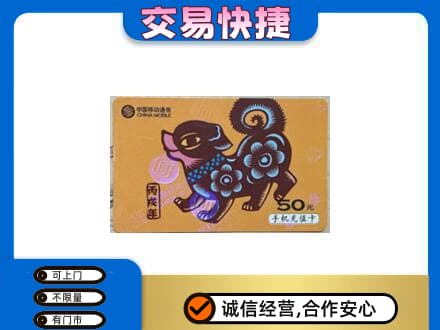 新乡获嘉县购物卡回收移动卡.jpg