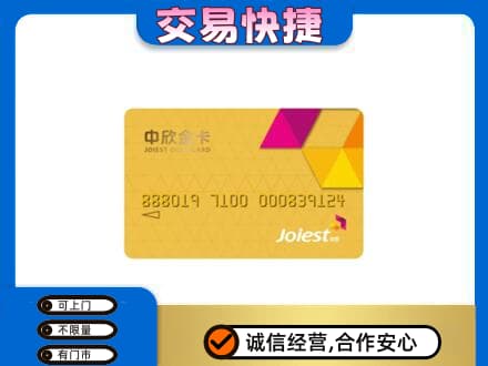 新乡获嘉县购物卡回收中欣购物卡.jpg