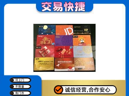 新乡获嘉县购物卡回收网购卡.jpg