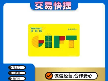 新乡获嘉县购物卡回收沃尔玛电子卡.jpg