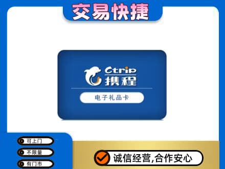 新乡获嘉县购物卡回收携程礼品卡.jpg