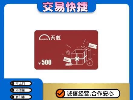 新乡获嘉县购物卡回收天虹卡.jpg