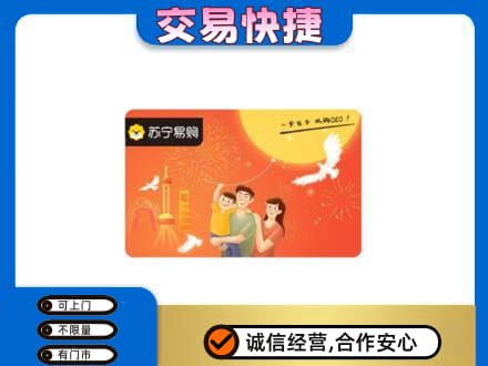 新乡获嘉县购物卡回收苏宁易购卡.jpg