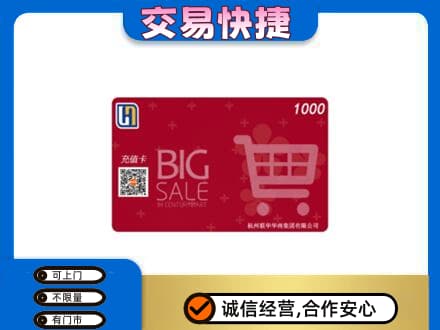 新乡获嘉县购物卡回收世纪联华卡.jpg