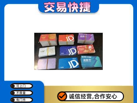 新乡获嘉县购物卡回收商超卡.jpg