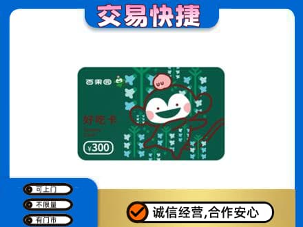 新乡获嘉县购物卡回收百果园卡.jpg