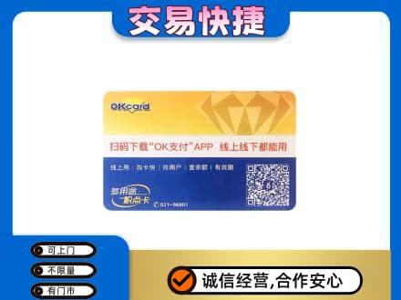 新乡获嘉县购物卡回收百联ok卡.jpg