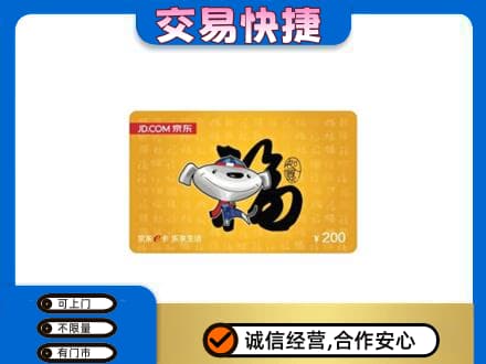 新乡获嘉县购物卡回收京东E卡.jpg