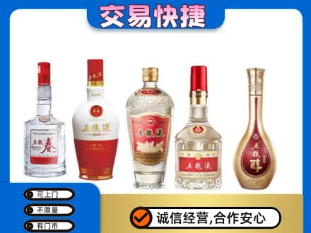 新乡获嘉县回收五粮液