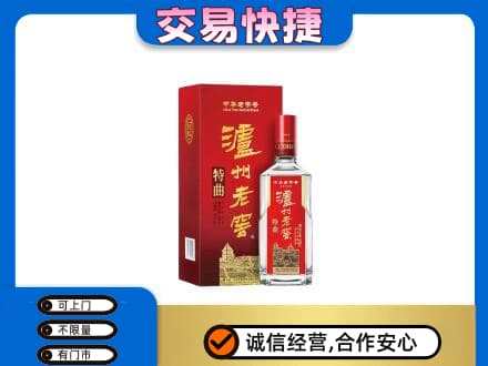 新乡获嘉县名酒回收泸州老窖.jpg