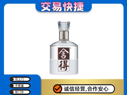 新乡获嘉县名酒回收舍得.jpg